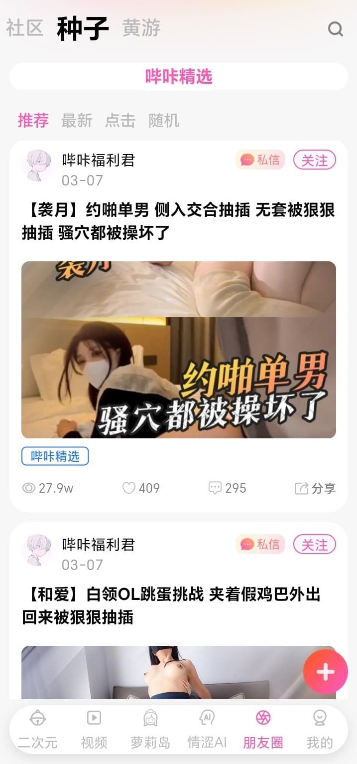 哔咔漫画社区互动朋友圈功能界面