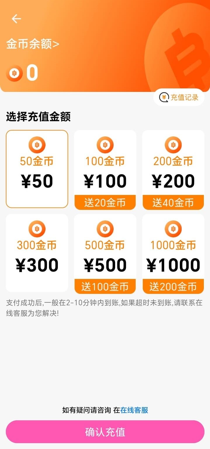 哔咔漫画金币成长反馈与账户界面