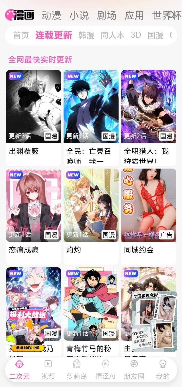 关于哔咔官方高清漫画阅读产品界面