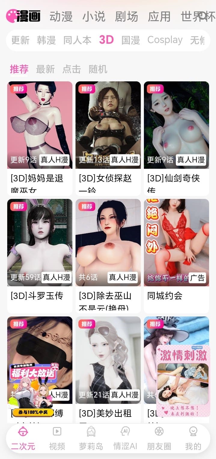 BIKA漫画立体视觉漫画专区高清展示