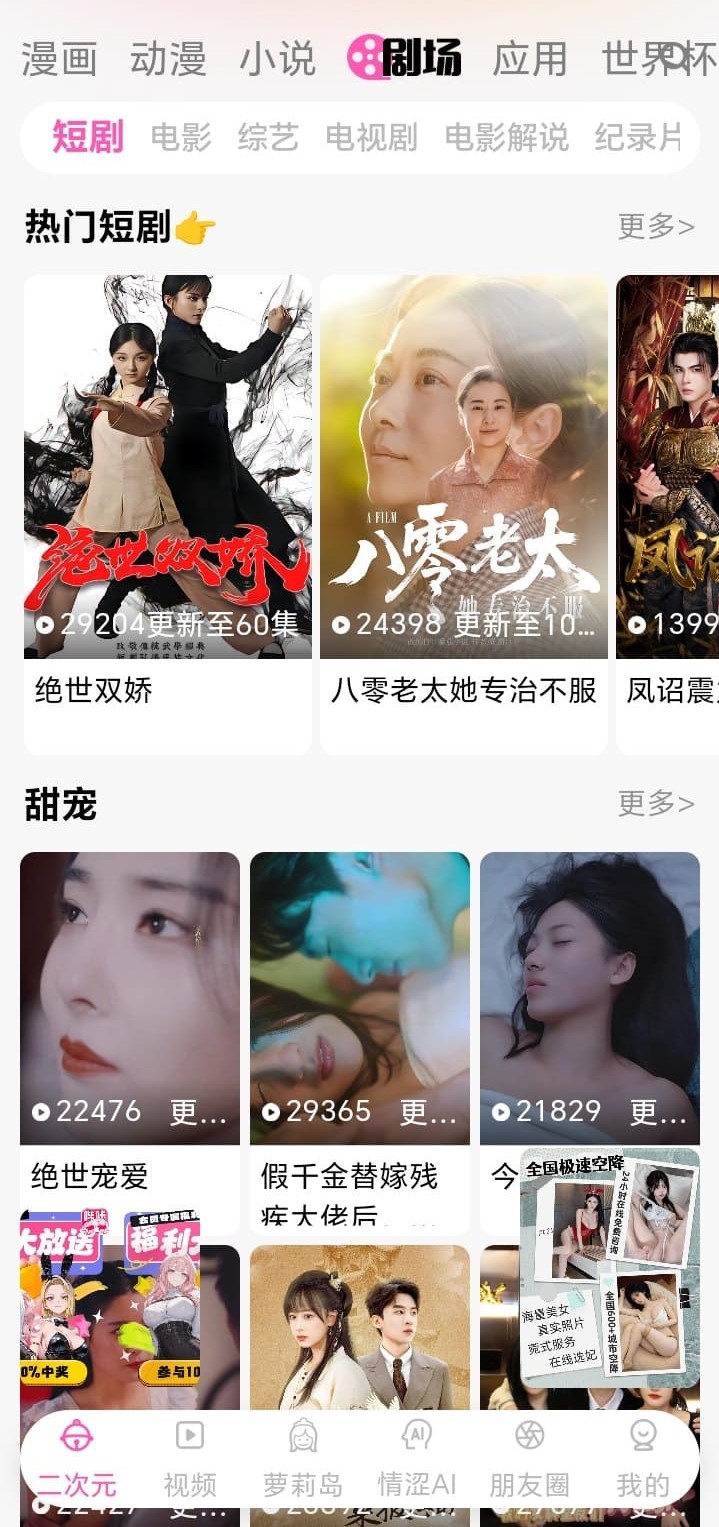 BIKA漫画二次元剧场栏目高清展示