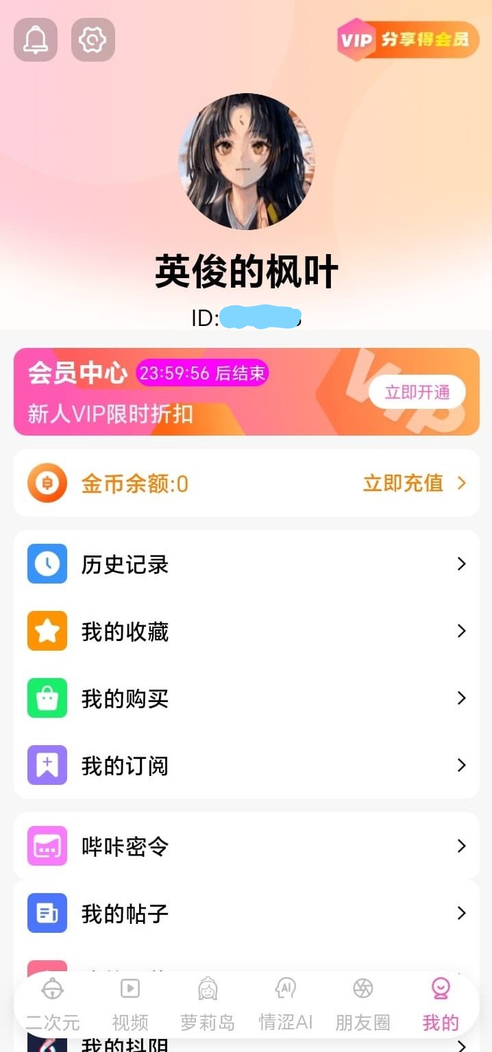哔咔官方个人中心账户管理界面展示