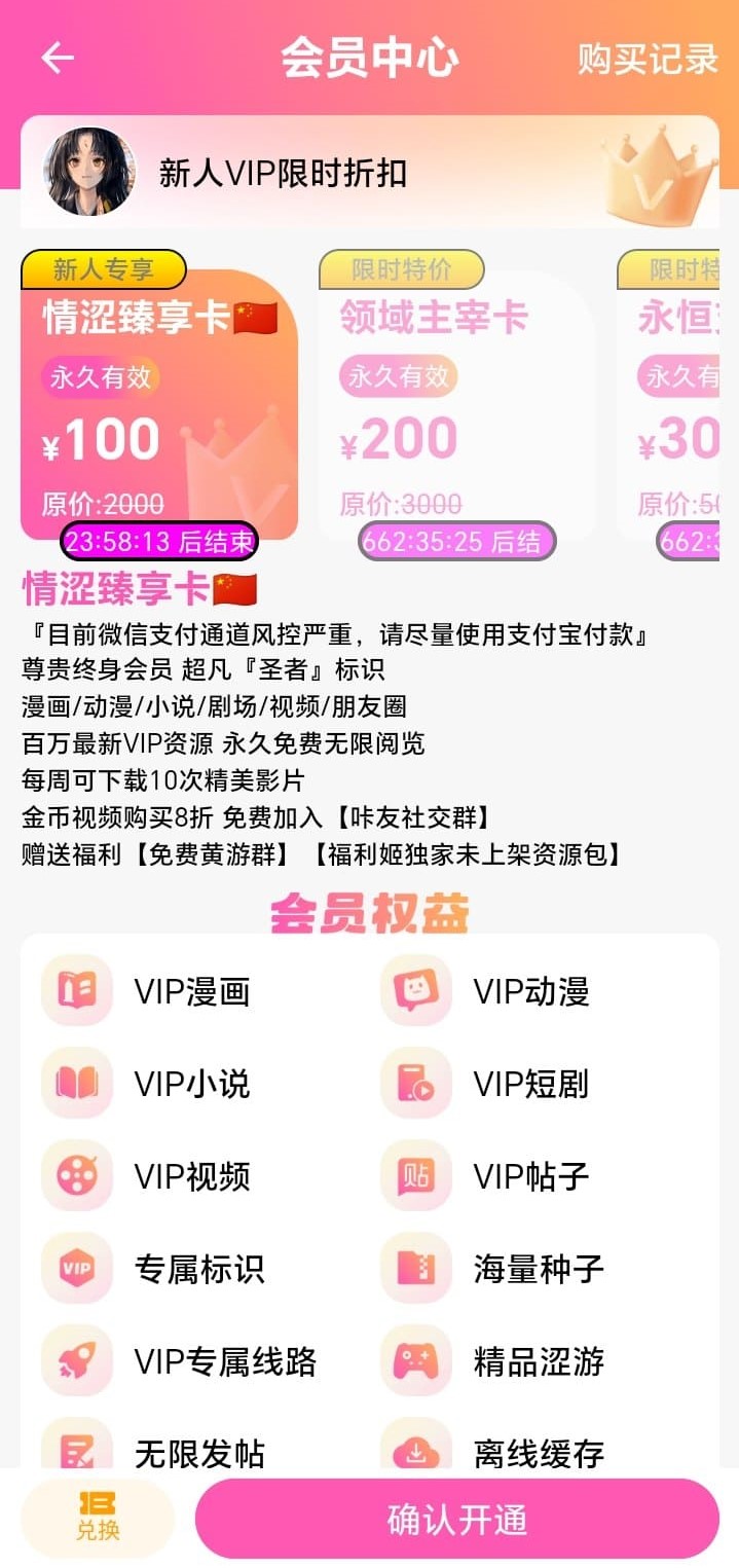 哔咔漫画会员通行权益说明界面